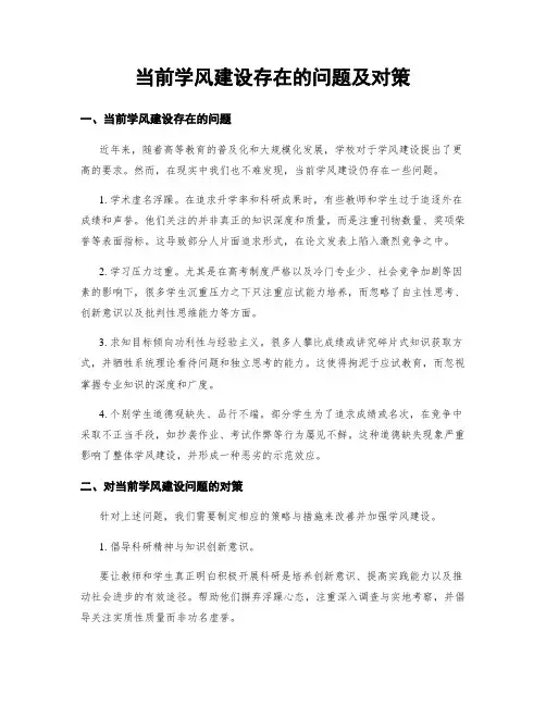 当前学风建设存在的问题及对策