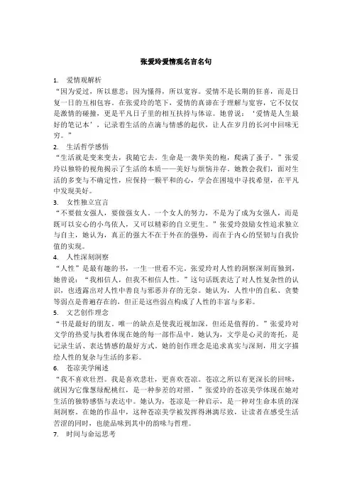张爱玲爱情观名言名句