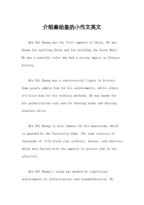 介绍秦始皇的小作文英文