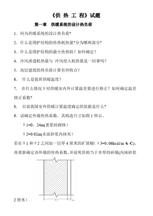 供热工程习题及答案