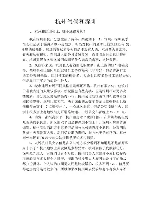 杭州气候和深圳
