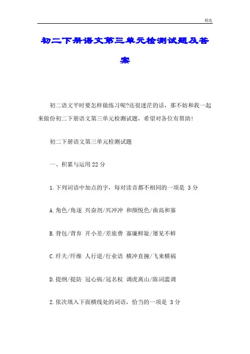 初二下册语文第三单元检测试题及答案教学设计 .doc