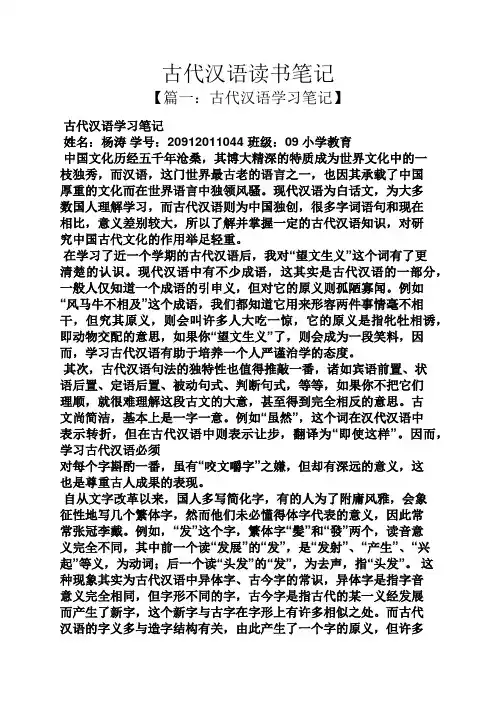 古代汉语读书笔记