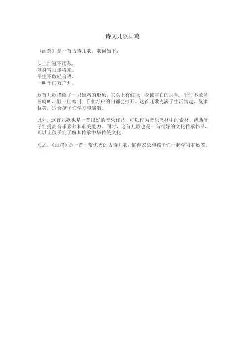 诗文儿歌画鸡