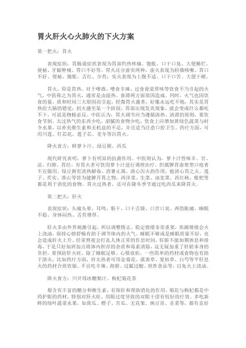 胃火肝火心火肺火的下火方案