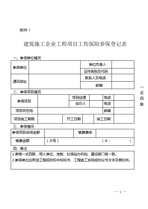 关于进一步落实建筑业工伤保险工作的通知人社部发〔2014〕103号资料