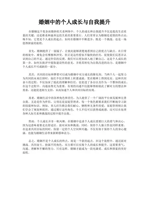 婚姻中的个人成长与自我提升