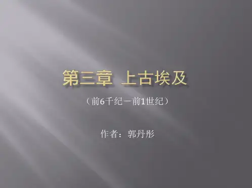 (完整版)第三章《世界古代史》马工程