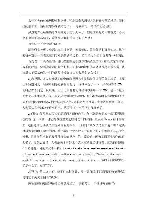 2021浙江大学翻译硕士考研真题经验参考书