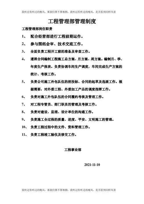 工程事业部岗位职责