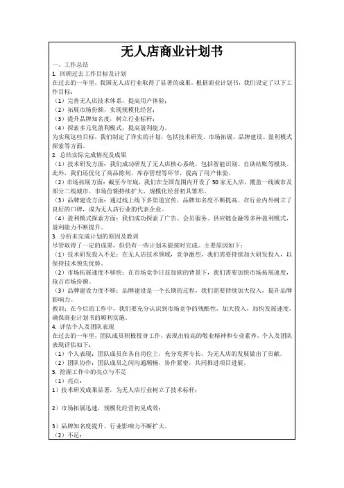 无人店商业计划书