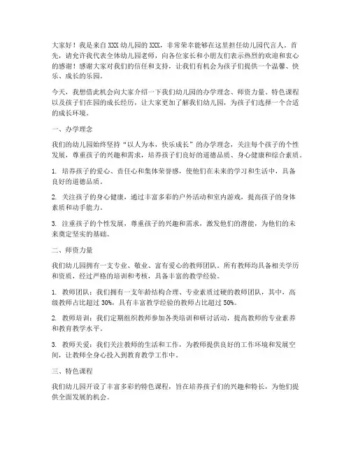 幼儿园代言演讲稿范文