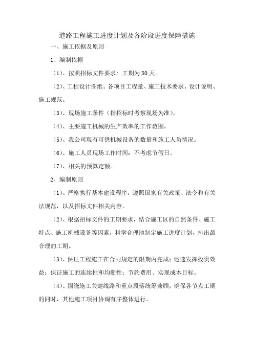 道路工程施工进度计划及各阶段进度保障措施