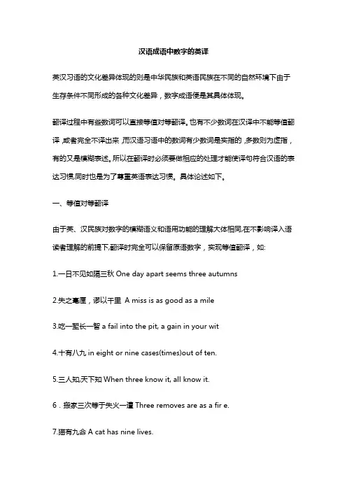 汉语成语中数字的英译