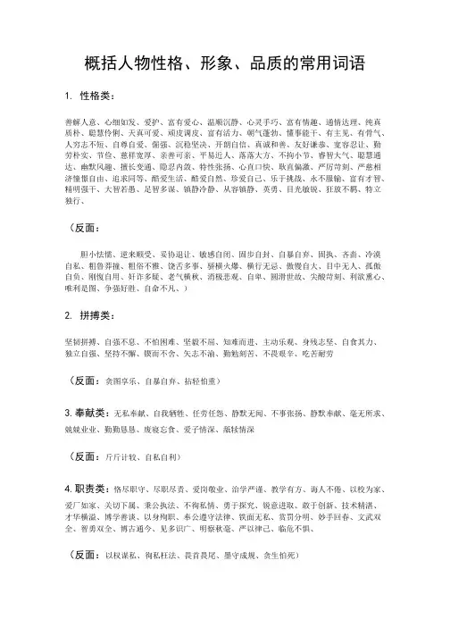 高中语文-概括人物性格、形象、品质的常用词语
