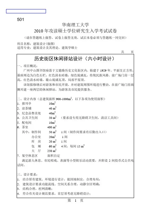_2010年华南理工大学   建筑设计(做图)考研试题
