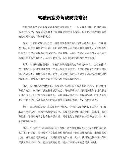 驾驶员疲劳驾驶防范常识