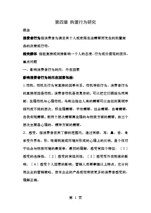市场营销学复习第四章—第六章
