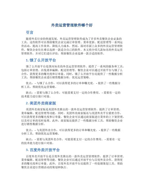 外卖运营管理软件哪个好