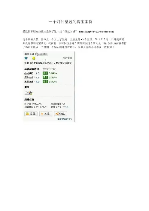 一个月冲皇冠的淘宝案例