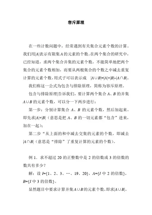 六年级数学专题详解  容斥原理