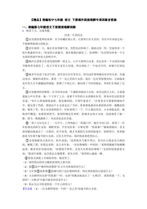 【精品】部编初中七年级 语文 下册课外阅读理解专项训练含答案