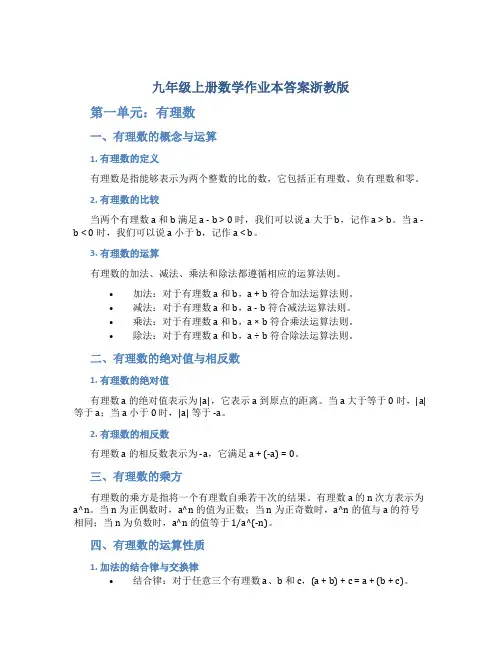 九年级上册数学作业本答案浙教版