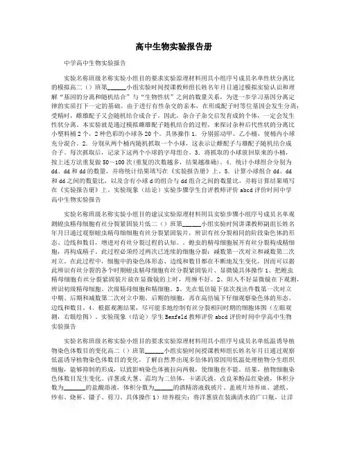 高中生物实验报告册