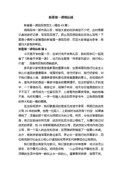 新春第一课观后感