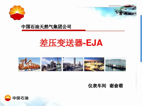 差压变送器-EJA