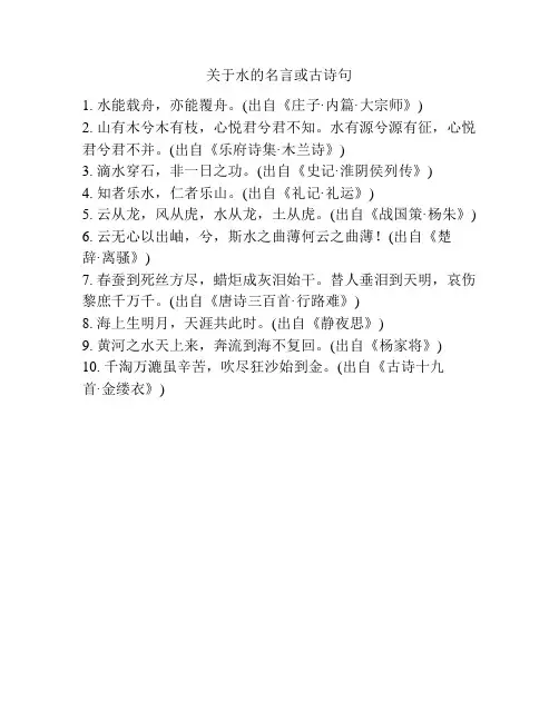 关于水的名言或古诗句