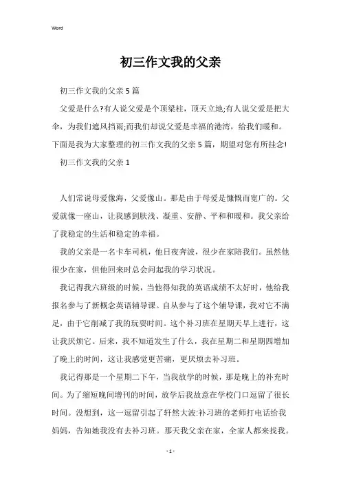 初三作文我的父亲