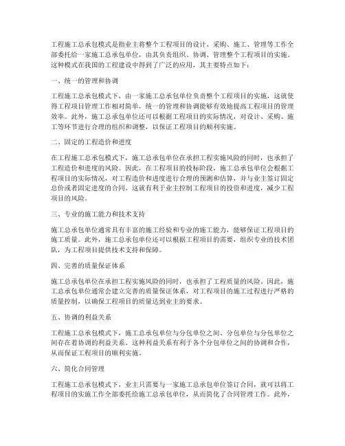 工程施工总承包特点