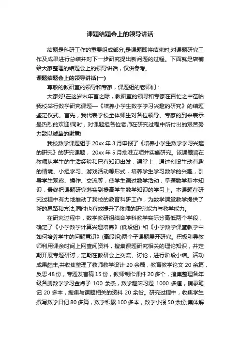 课题结题会上的领导讲话
