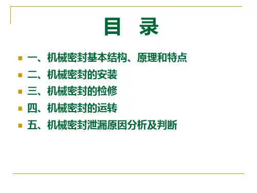 机械密封结构及检修全解