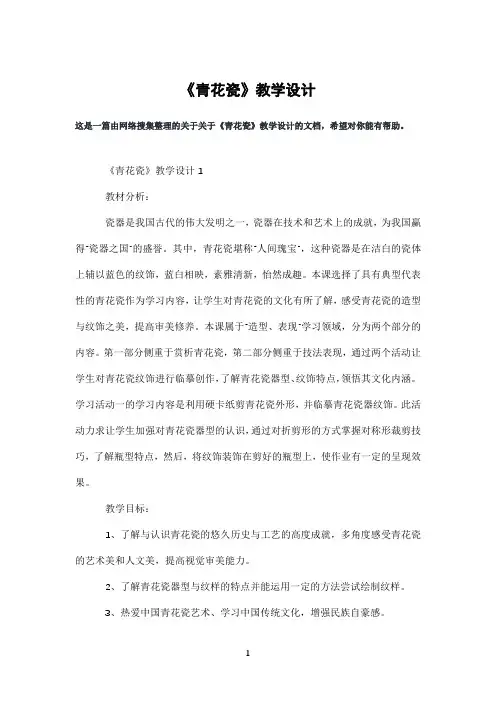 《青花瓷》教学设计