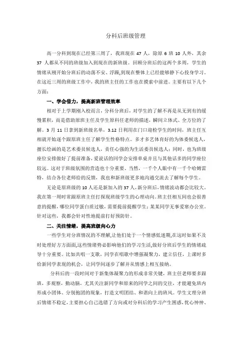 分科后班级管理