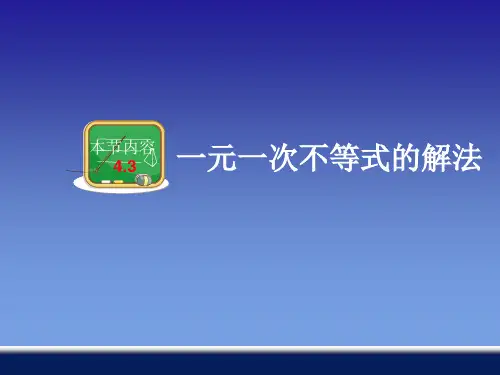 一元一次不等式的解法   优质课获奖课件