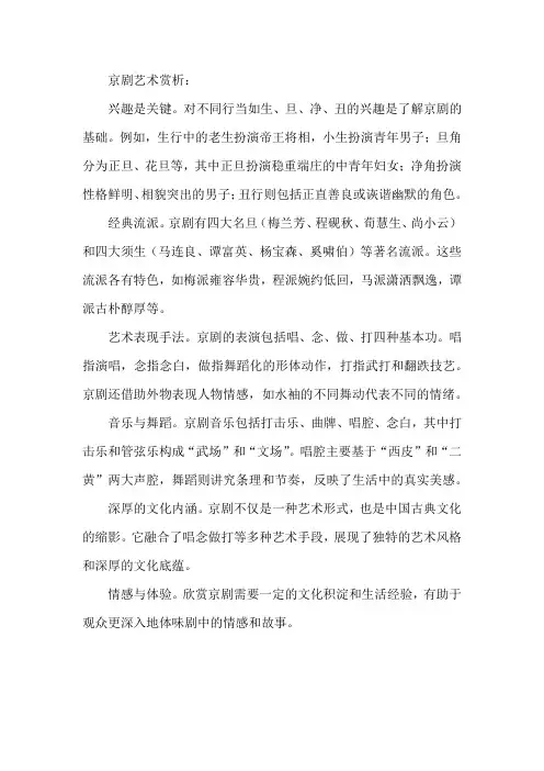 京剧艺术赏析