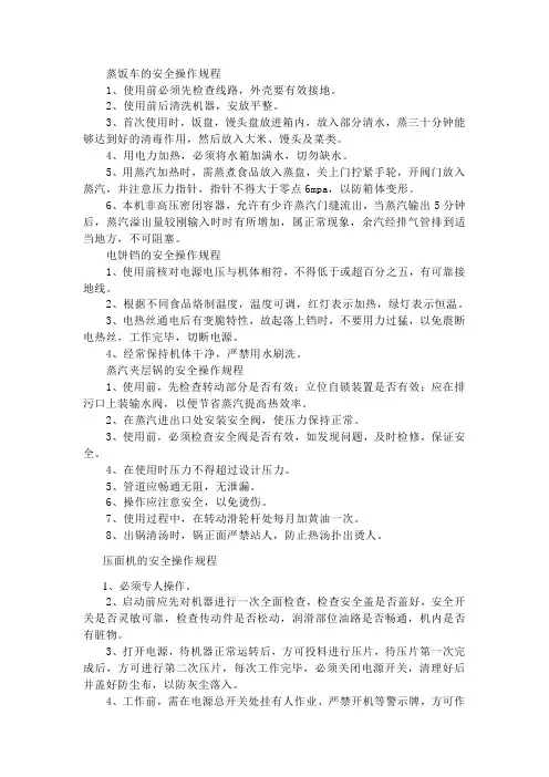 食堂机械安全操作规程