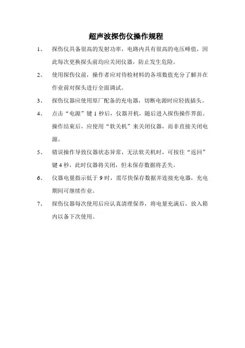 超声波探伤仪操作规程
