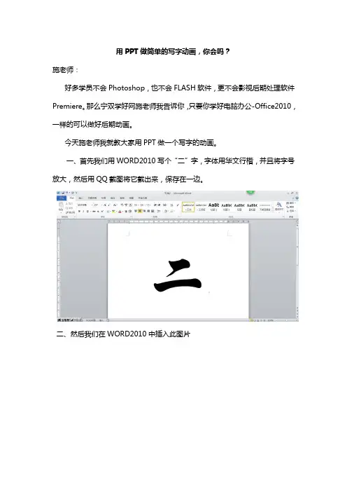 用PPT做简单的写字动画,你会吗？