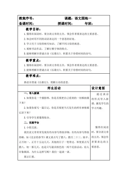 部编本人教版小学六年级语文下册第一单元全部教案(含六课)