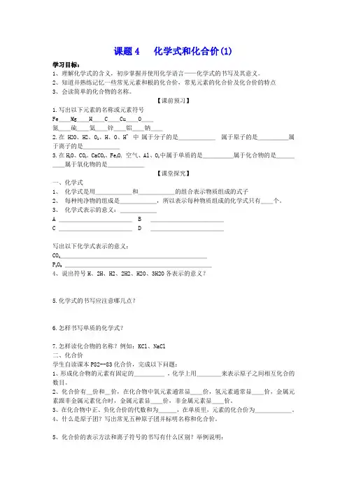 化学式和化合价导学案