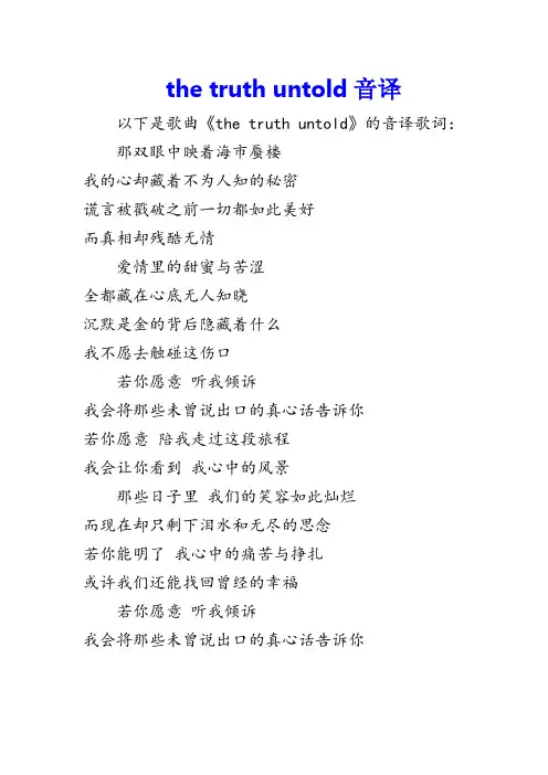 the truth untold音译