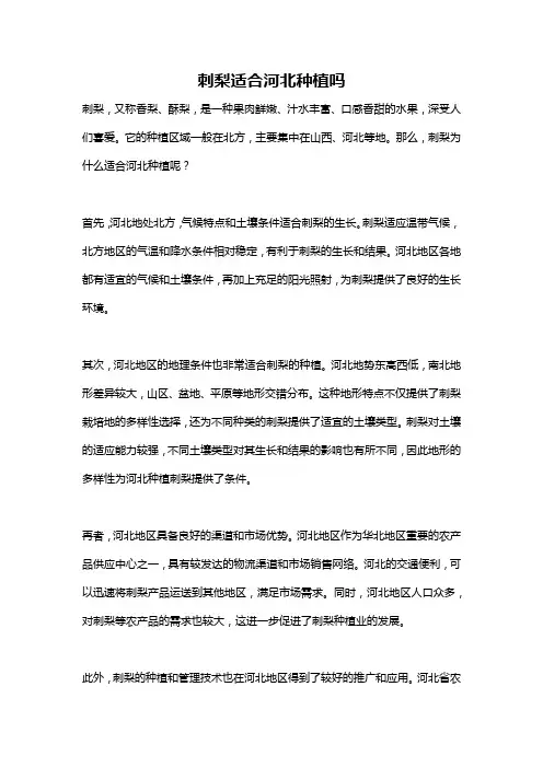 刺梨适合河北种植吗