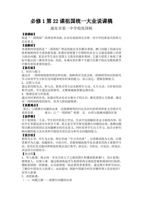 祖国统一大业说课稿张国栋