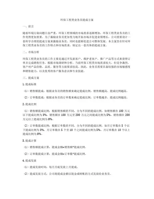 环保工程类业务员提成方案