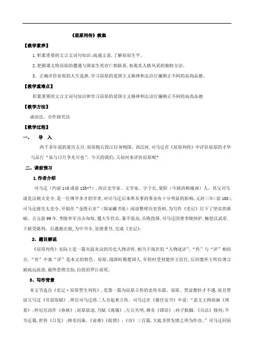 高中语文选择性必修中  第09课  屈原列传(教案)