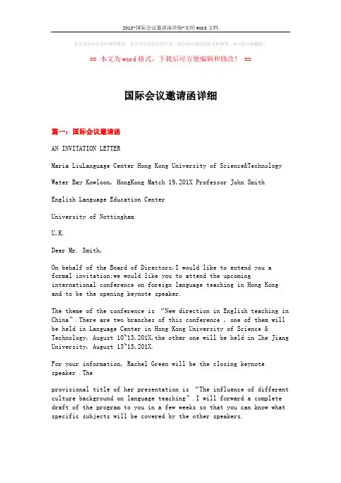 国际会议邀请函详细 (5页)